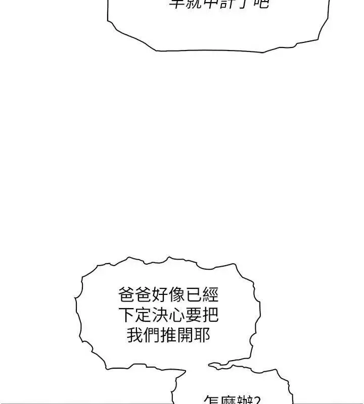 《我的掌上明珠》第34话图147