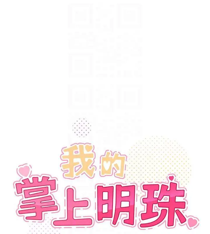 《我的掌上明珠》第34话图51