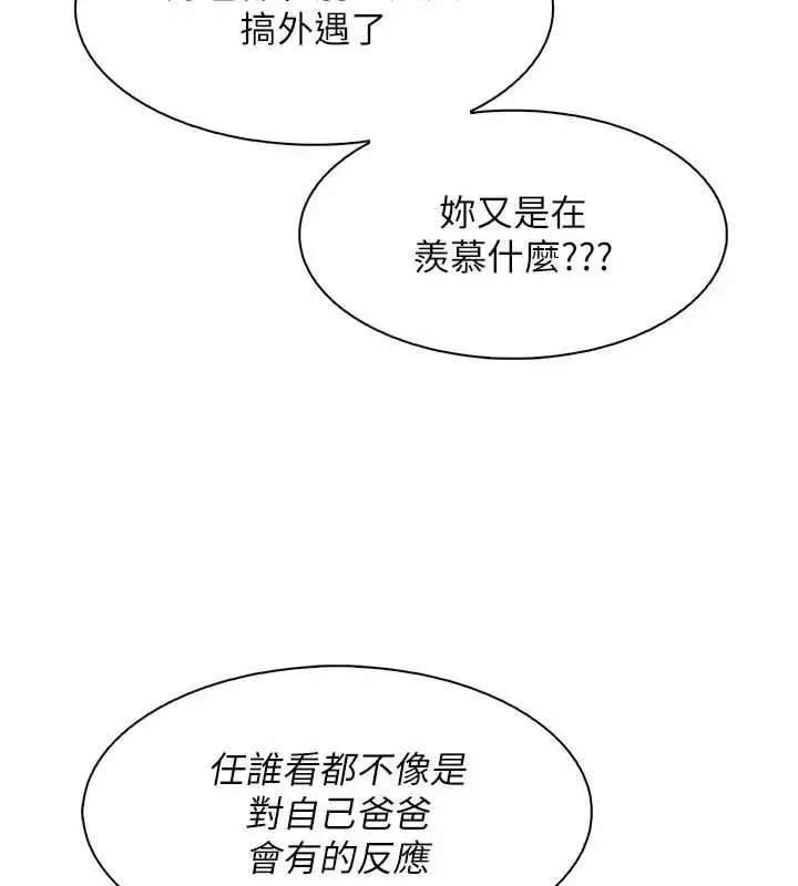 《我的掌上明珠》第34话图64
