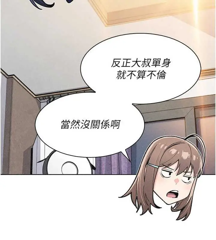 《我的掌上明珠》第34话图82