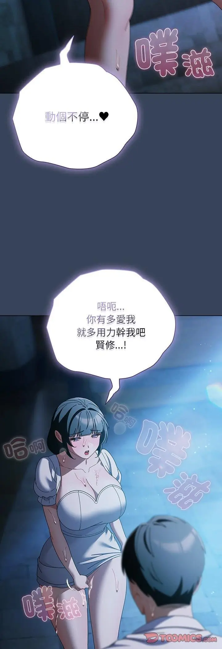 《请弄脏我的女朋友》第49话图12