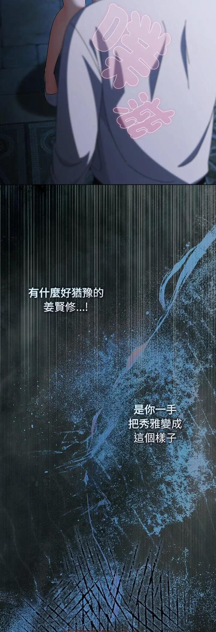 《请弄脏我的女朋友》第49话图13