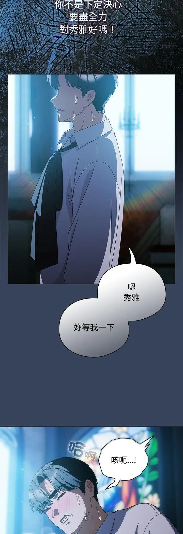 《请弄脏我的女朋友》第49话图14