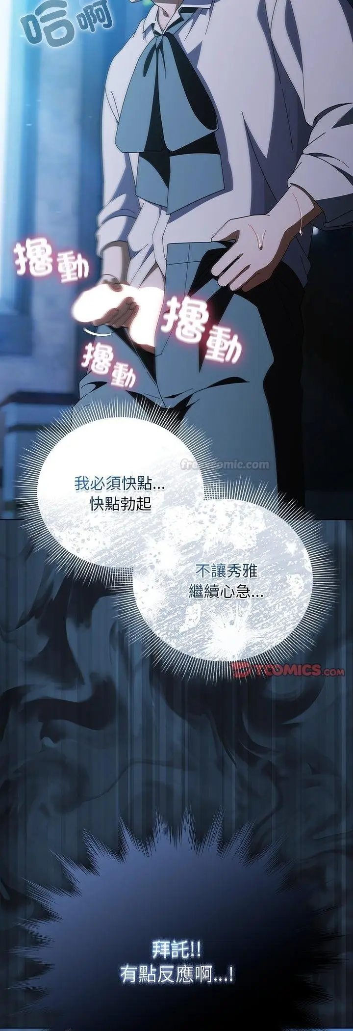 《请弄脏我的女朋友》第49话图15