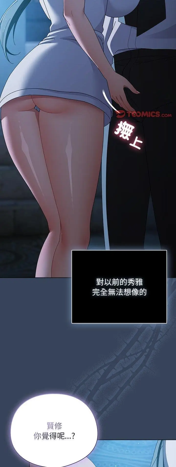 《请弄脏我的女朋友》第49话图2