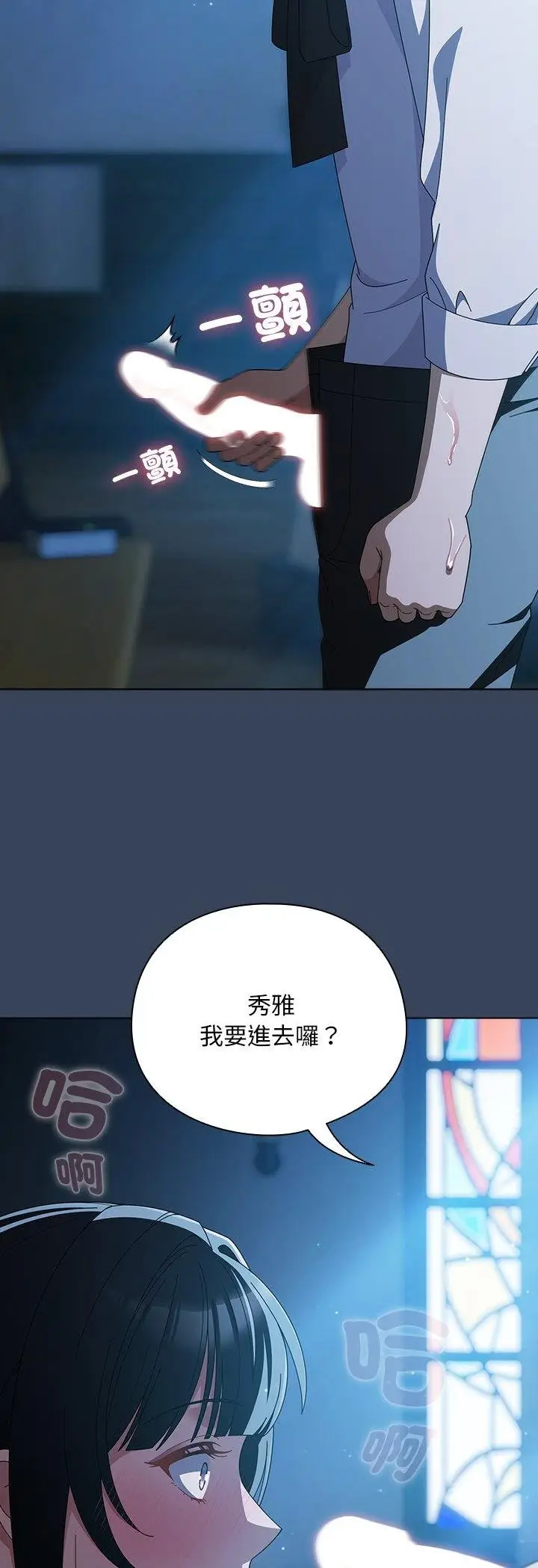 《请弄脏我的女朋友》第49话图24