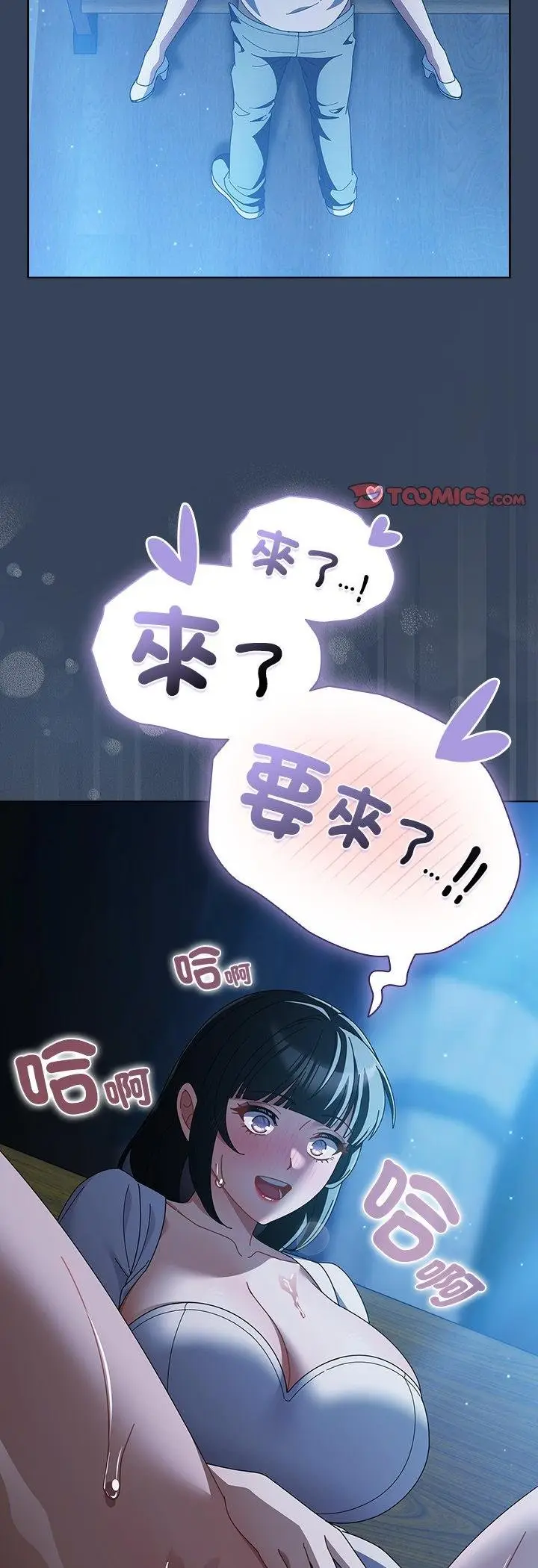 《请弄脏我的女朋友》第49话图26