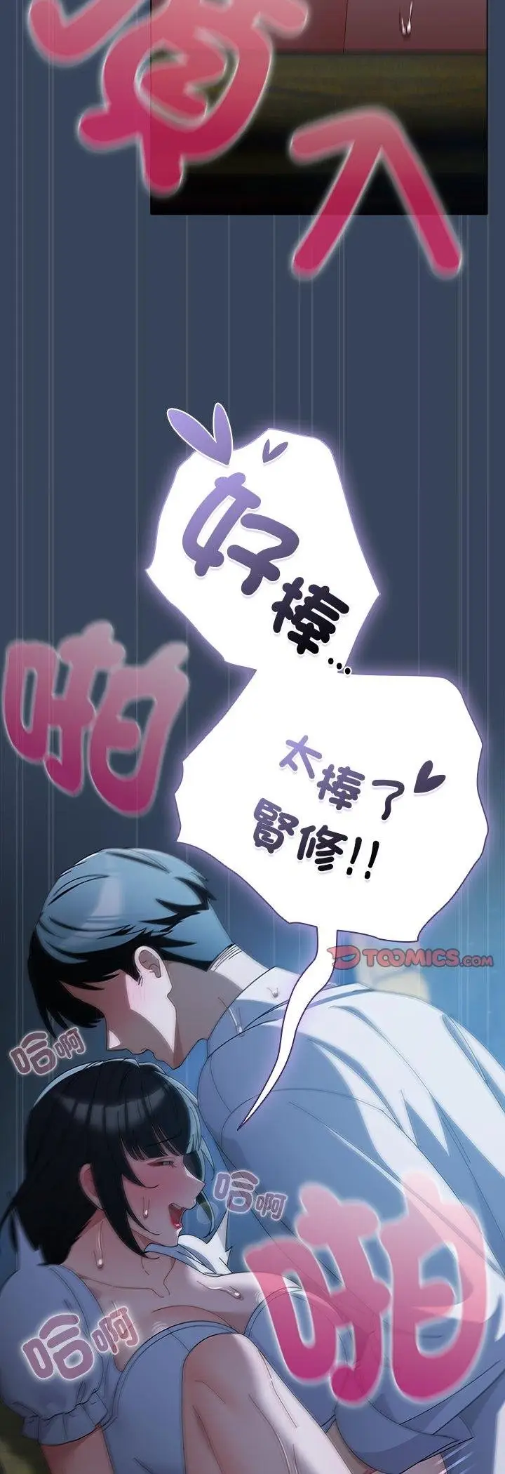 《请弄脏我的女朋友》第49话图31