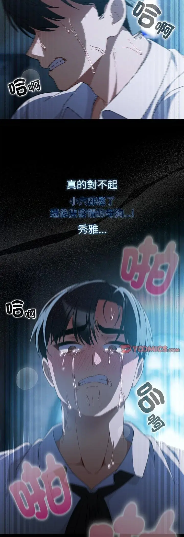 《请弄脏我的女朋友》第49话图39