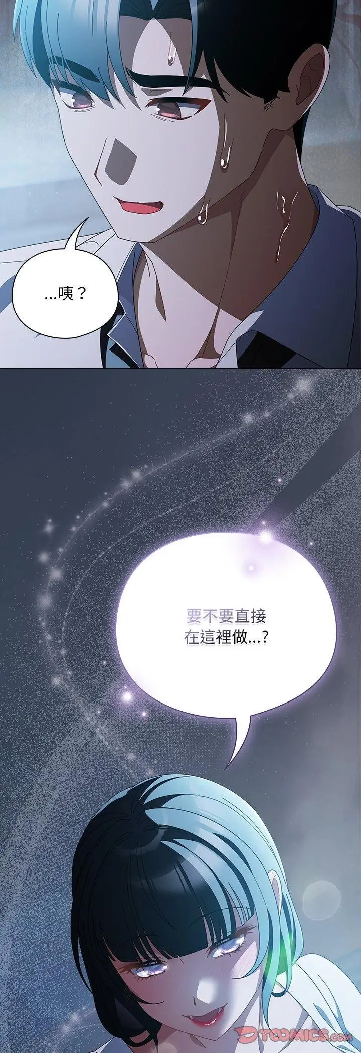 《请弄脏我的女朋友》第49话图4