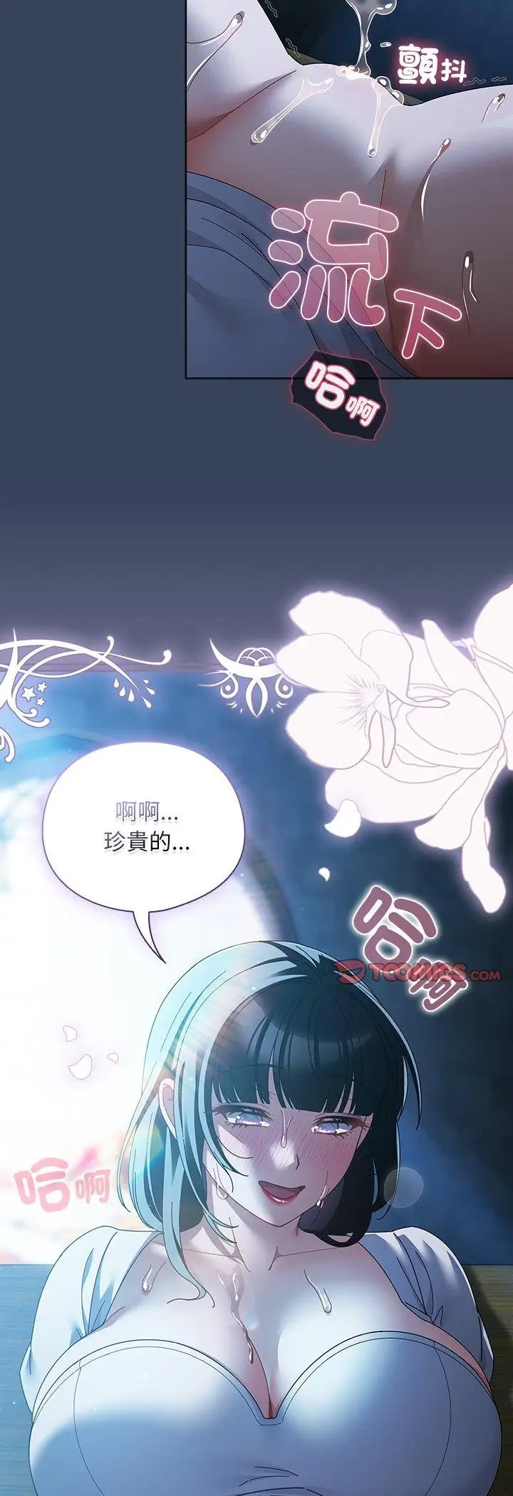 《请弄脏我的女朋友》第49话图55