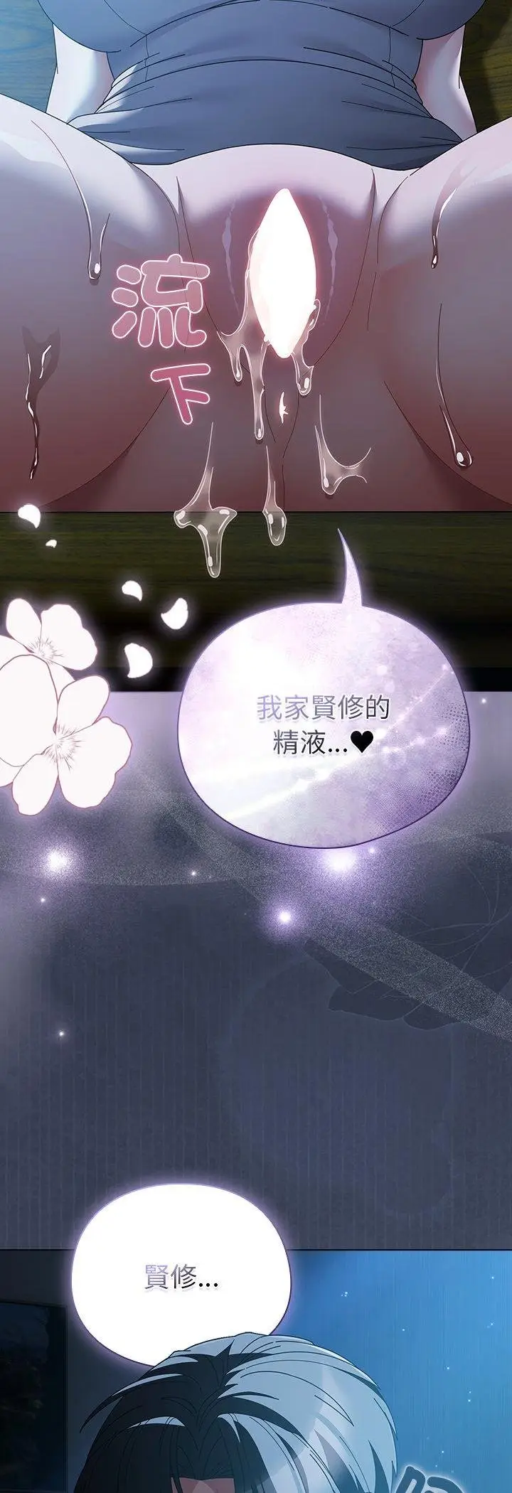 《请弄脏我的女朋友》第49话图56