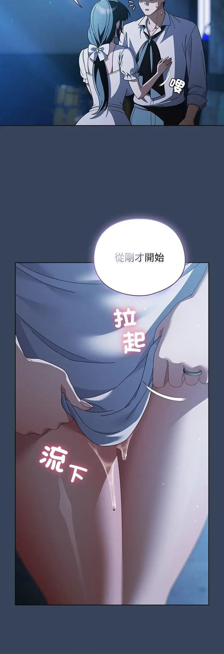 《请弄脏我的女朋友》第49话图6