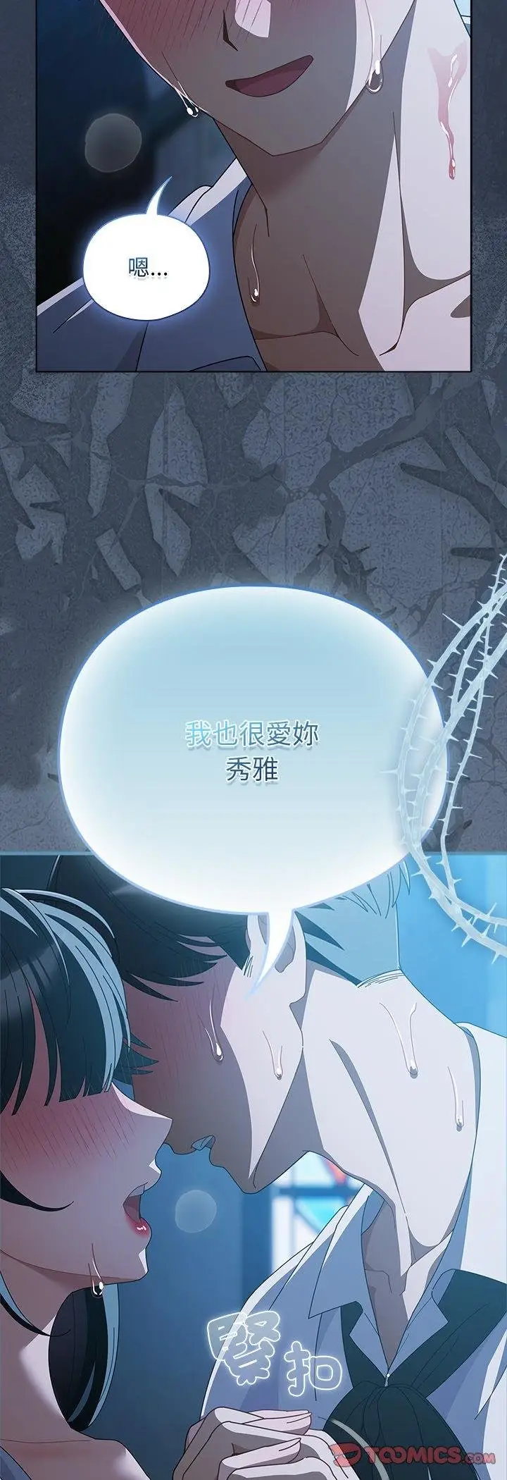 《请弄脏我的女朋友》第49话图60