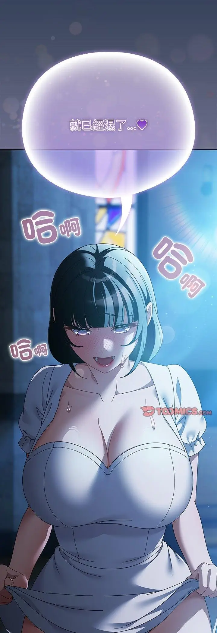 《请弄脏我的女朋友》第49话图7