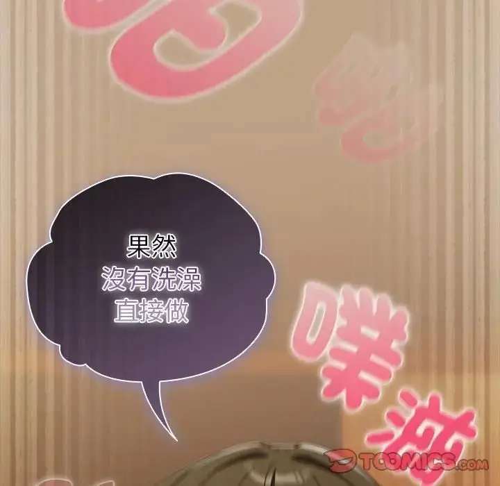 《请弄脏我的女朋友》第50话图112