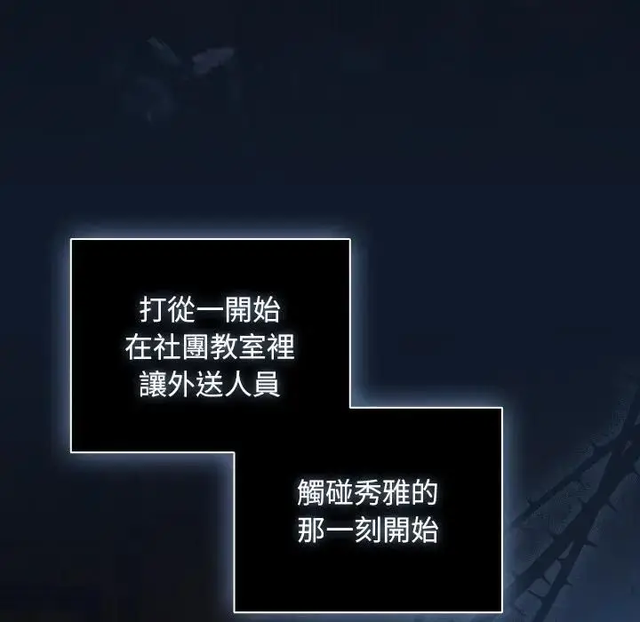 《请弄脏我的女朋友》第50话图177