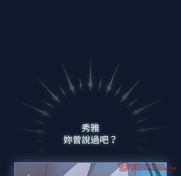 《请弄脏我的女朋友》第50话图184