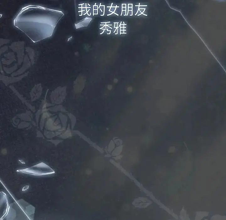 《请弄脏我的女朋友》第50话图207