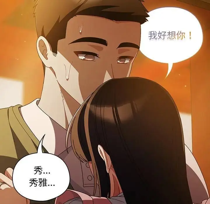 《请弄脏我的女朋友》第50话图57