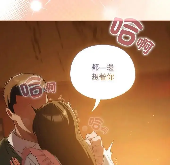《请弄脏我的女朋友》第50话图69