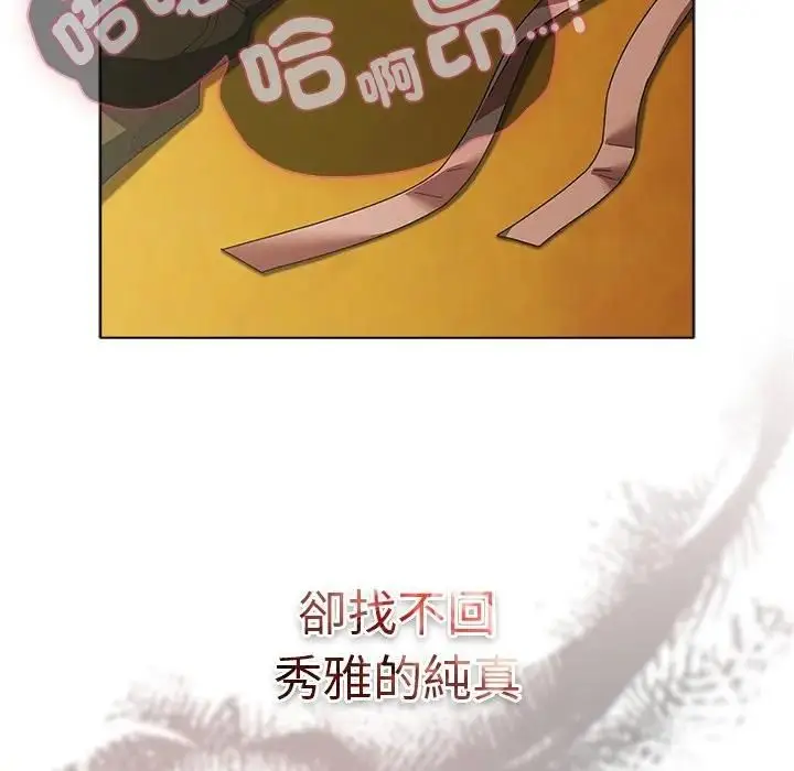 《请弄脏我的女朋友》第50话图94