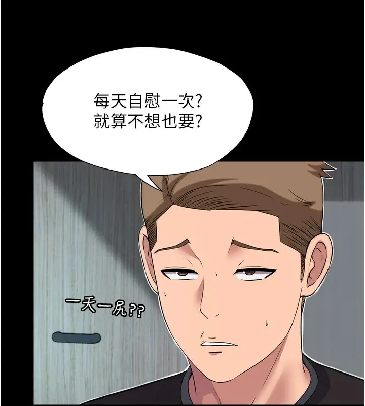 《民宿精营中》第1话图131