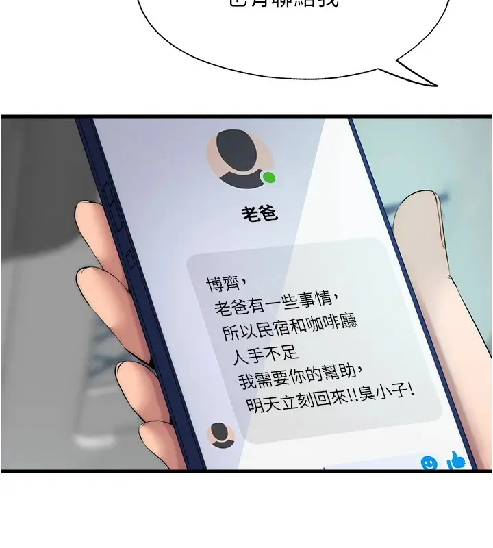 《民宿精营中》第1话图133