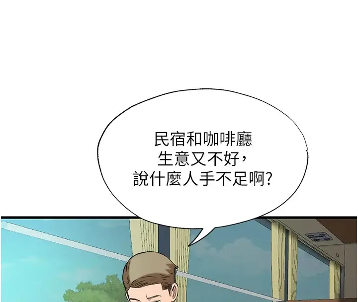 《民宿精营中》第1话图134