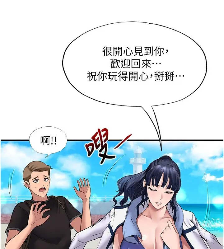 《民宿精营中》第1话图174