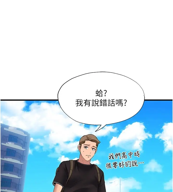 《民宿精营中》第1话图178