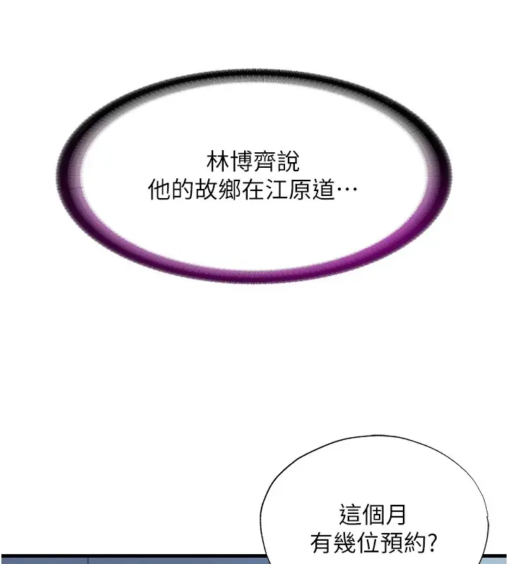 《民宿精营中》第1话图188