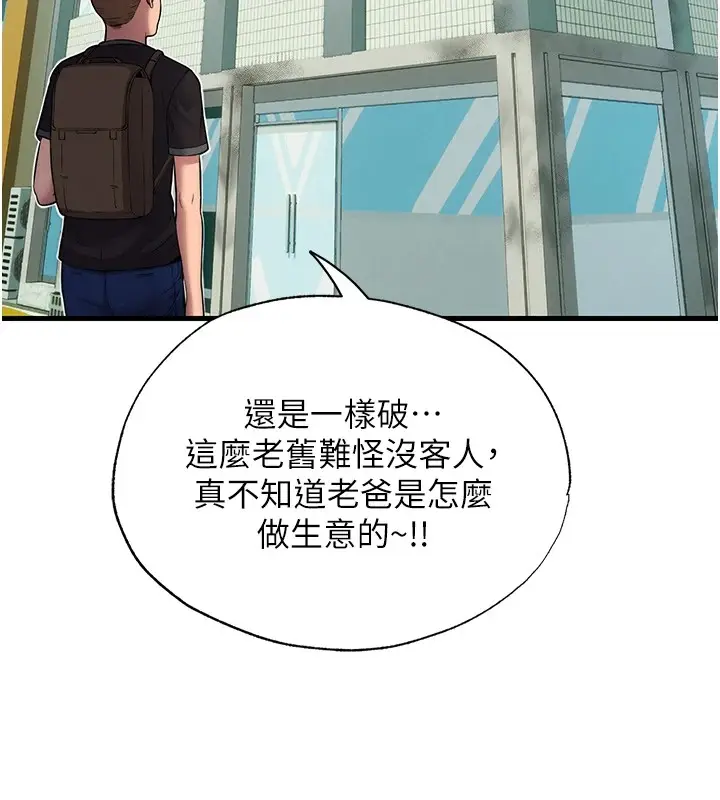 《民宿精营中》第1话图197