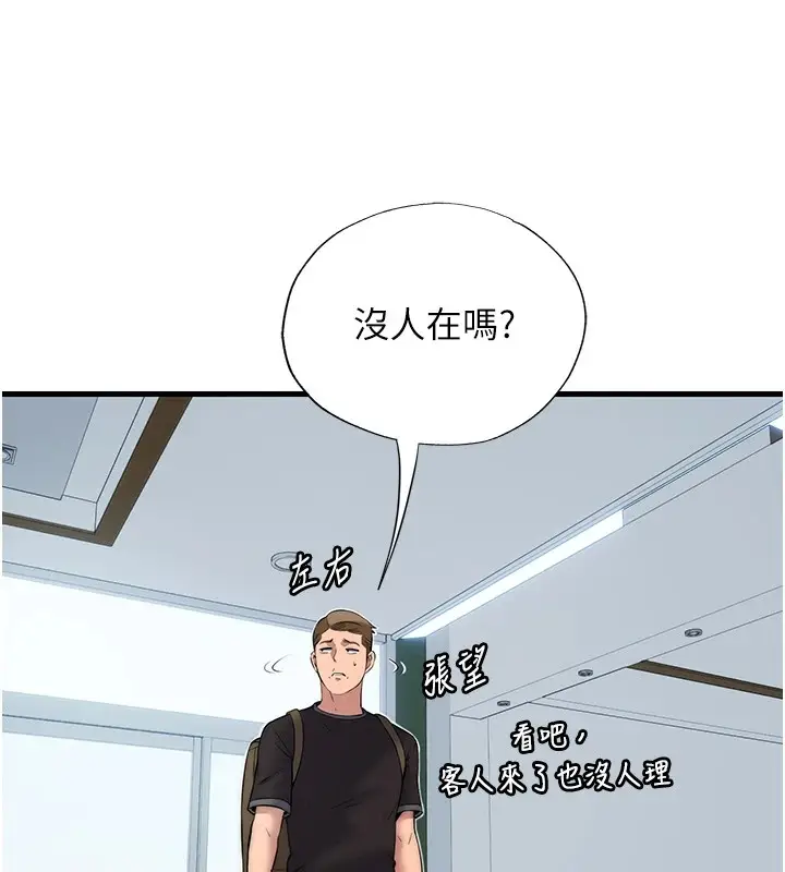 《民宿精营中》第1话图200