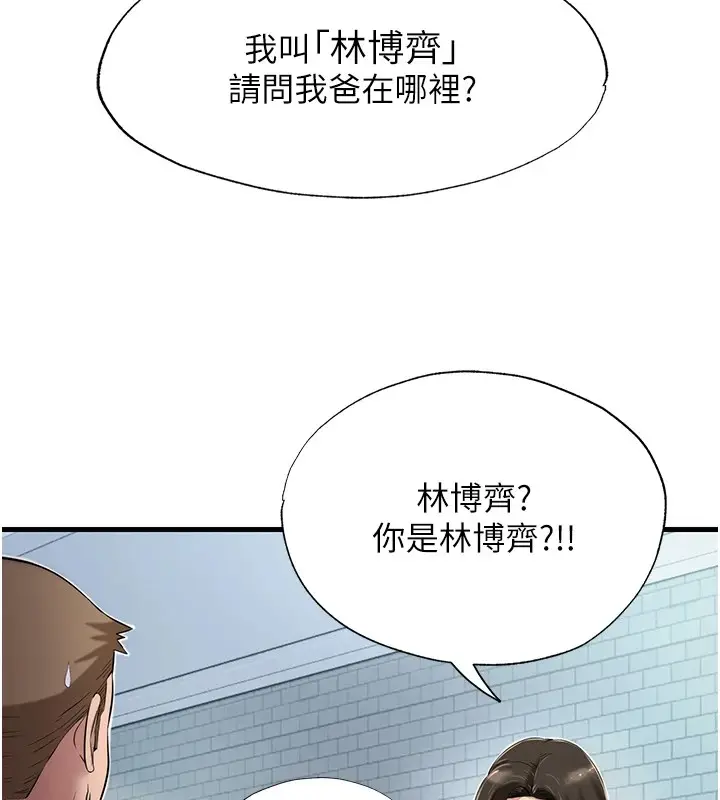 《民宿精营中》第1话图208