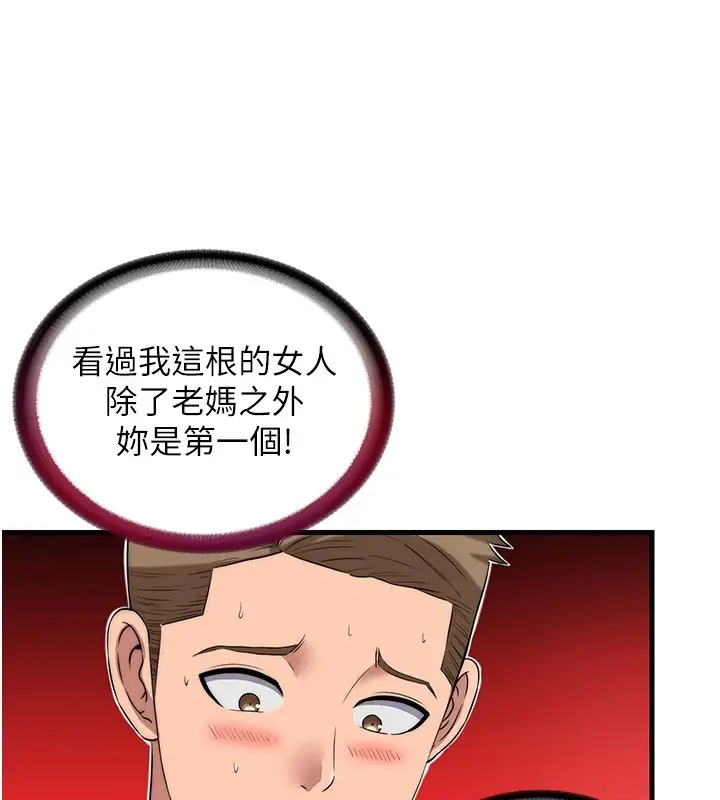 《民宿精营中》第1话图34
