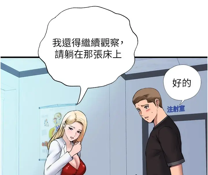 《民宿精营中》第1话图45