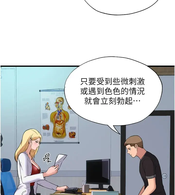 《民宿精营中》第1话图6