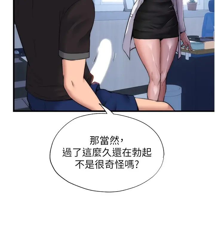 《民宿精营中》第1话图62