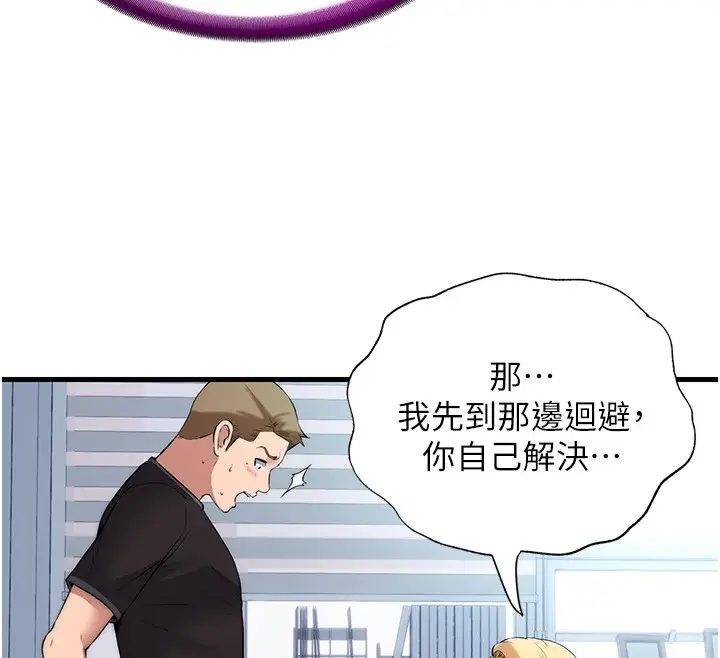 《民宿精营中》第1话图81