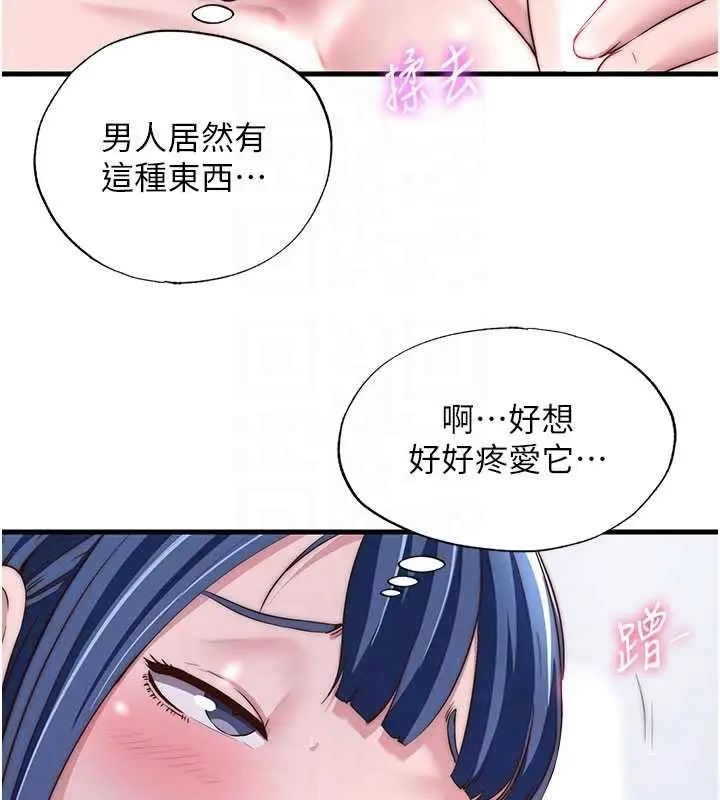 《民宿精营中》第40话图101