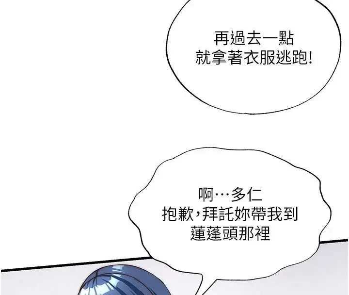 《民宿精营中》第40话图32