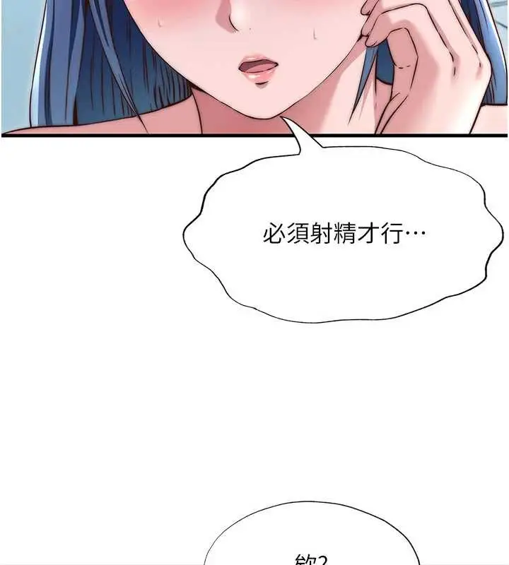 《民宿精营中》第40话图76