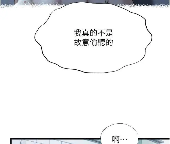 《民宿精营中》第40话图82