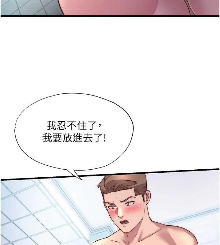 《民宿精营中》第41话图117