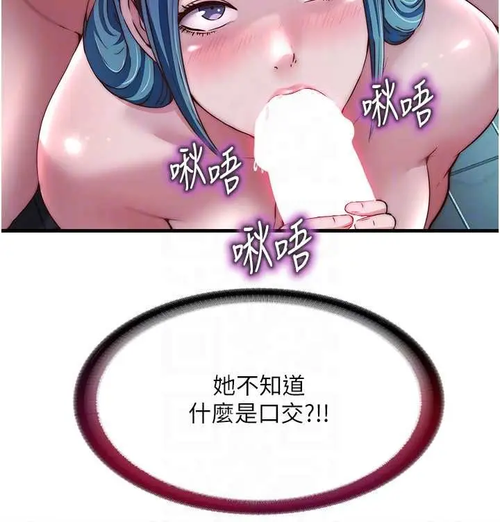 《民宿精营中》第41话图18
