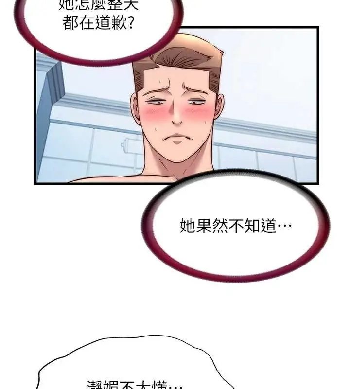 《民宿精营中》第41话图25