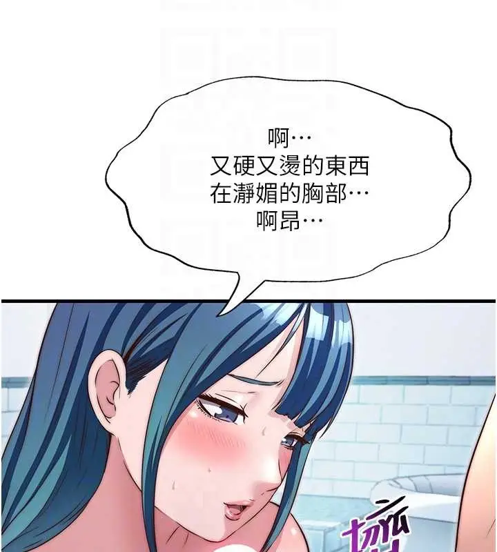 《民宿精营中》第41话图45