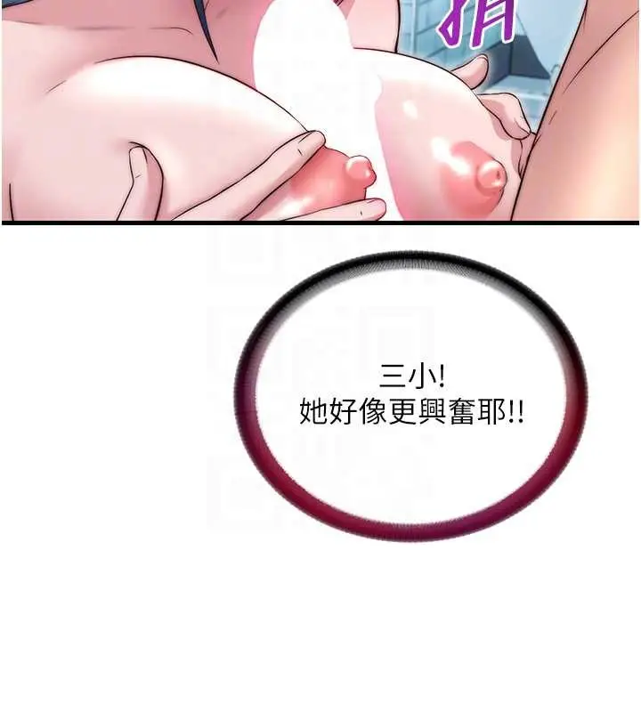 《民宿精营中》第41话图46