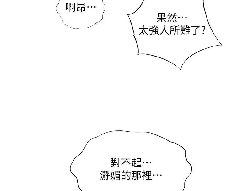 《民宿精营中》第41话图69